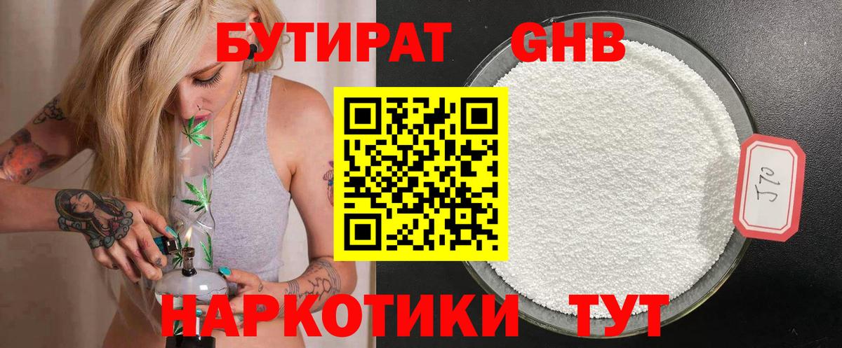 Городец  БУТИРАТ жидкий экстази  Вход с VPN 