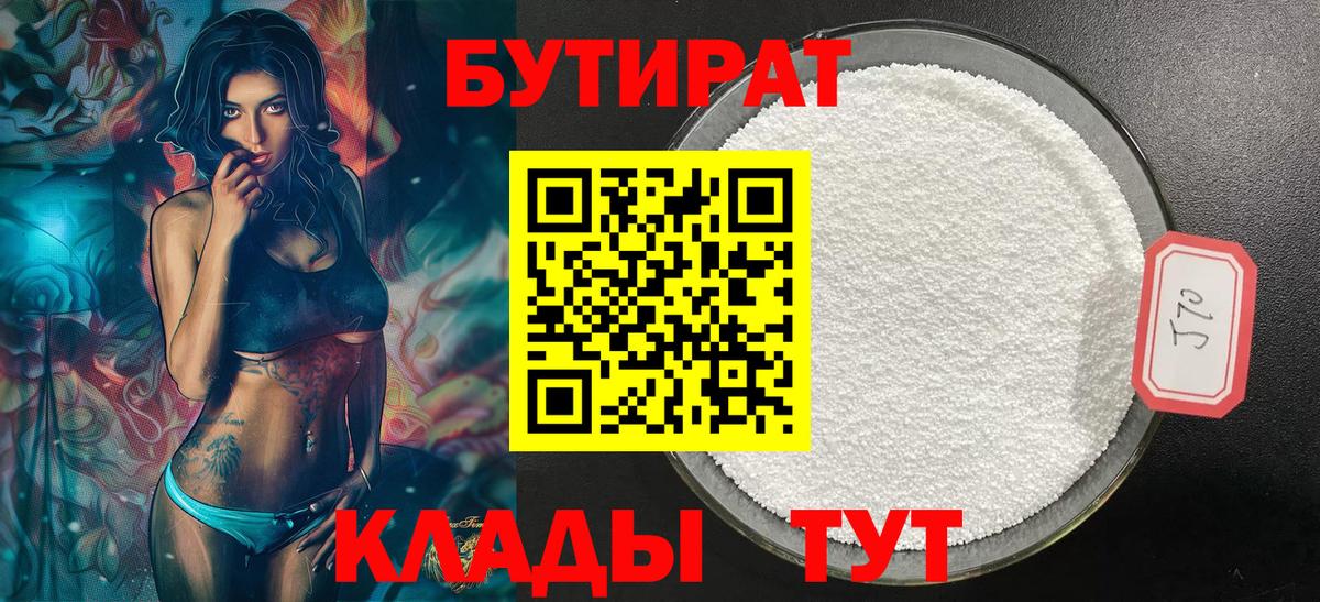 Бутират 99% Городец