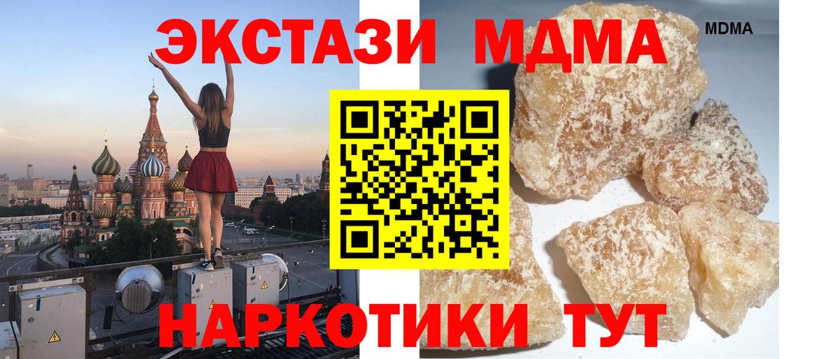 МДМА кристаллы  Вход с VPN  Городец 