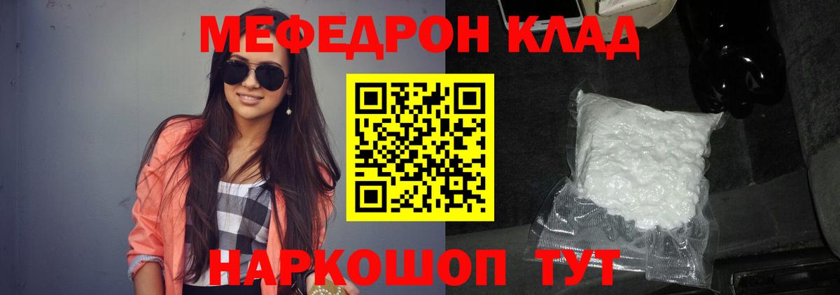 Мефедрон  Вход с VPN  Городец  МЕФ кристаллы  Мефедрон VHQ 