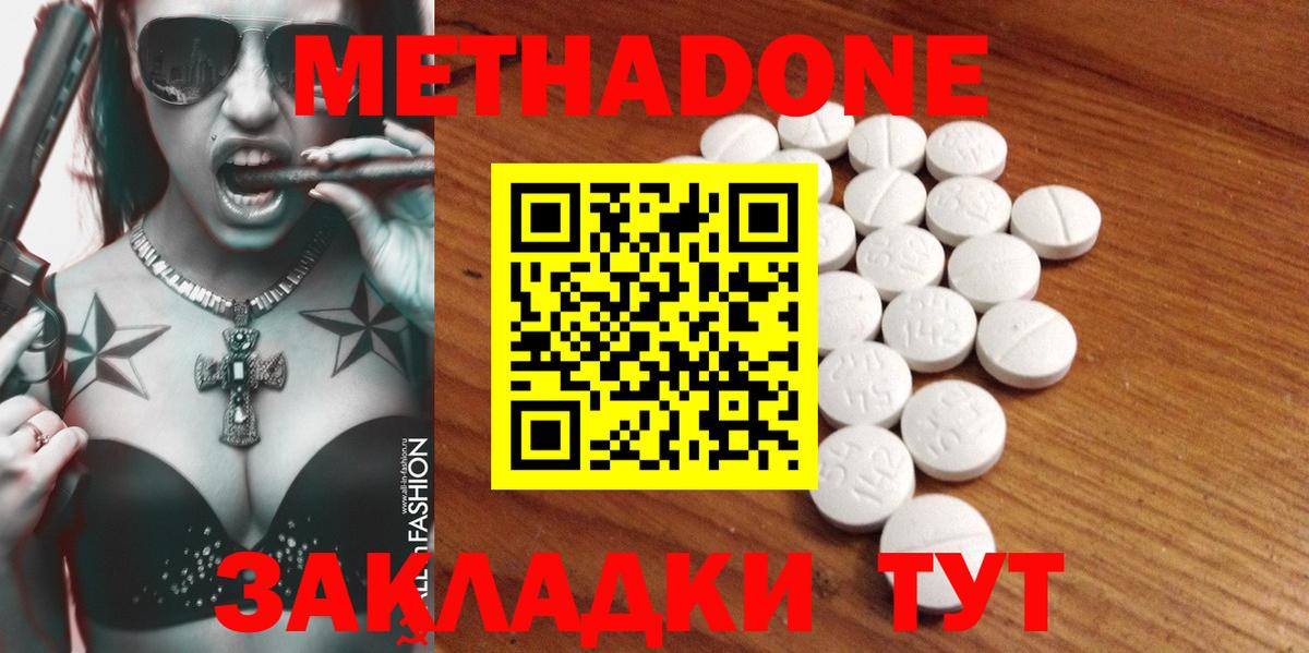 Метадон VHQ  Вход с VPN  Городец 